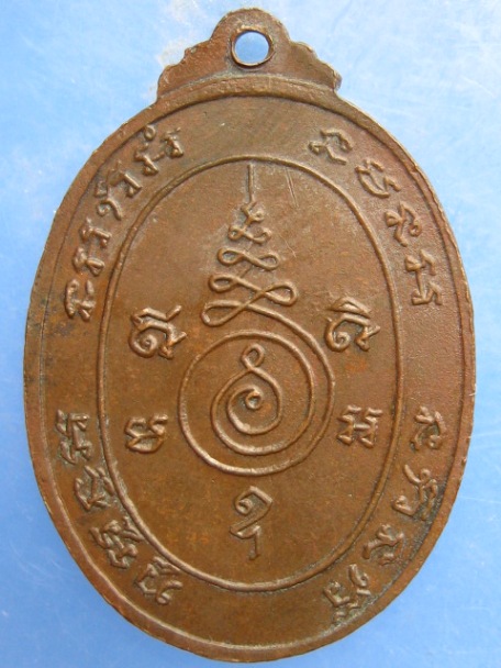 เหรียญหลวงพ่อไซร วัดโชติฯ ราชบุรี ปี2514