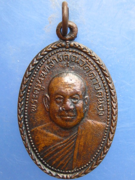 เหรียญพระครูนนทสารคุณ วัดดาวคะนอง กรุงเทพฯ ปี2512