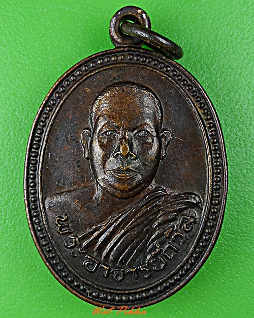 เหรียญพระอาจารย์ถวิล วัดศิริมงคล อุดรธานี .D658.