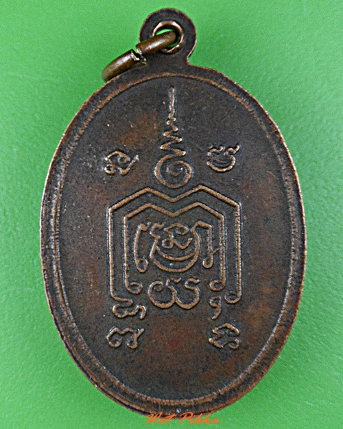 เหรียญหลวงปู่ประสาท วัดอาคเณย์ ขอนแก่น .D659.
