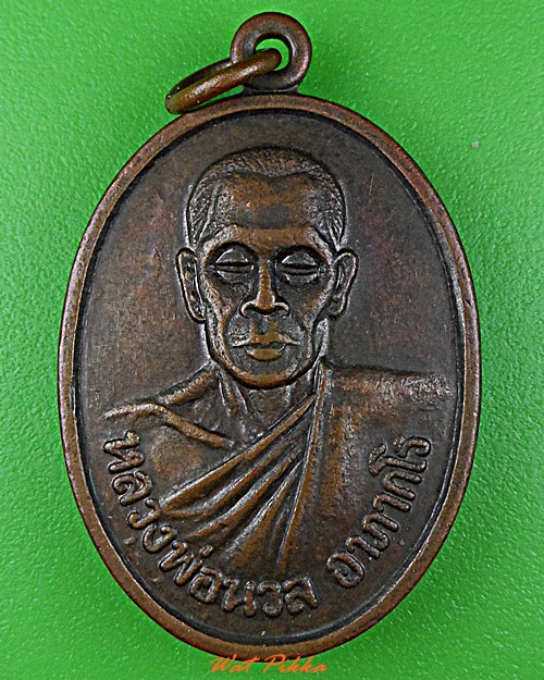 เหรียญรุ่นแรกหลวงพ่อนวล วัดหนองกลาง แพร่ .D676.
