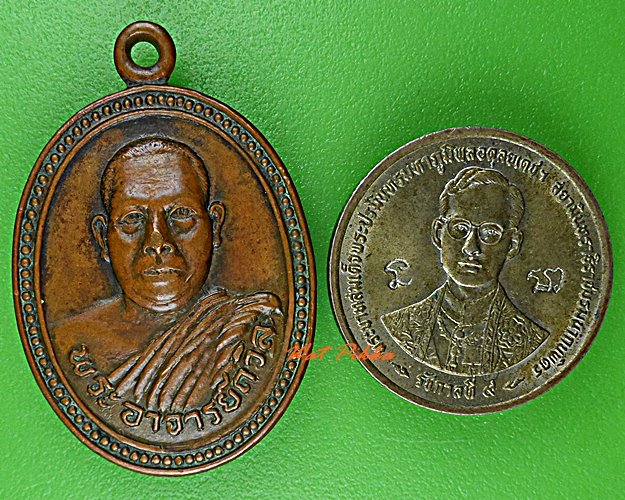 เหรียญพระอาจารย์ถวิล วัดศิริมงคล อุดรธานี .D689.