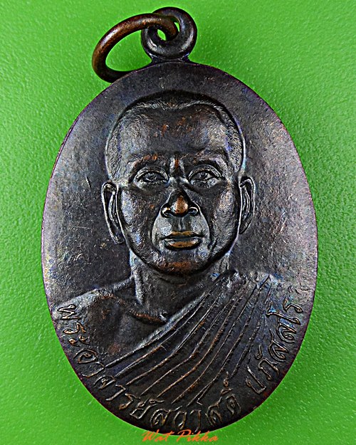 เหรียญพระอาจารย์สวาสดิ์ วัดดอนกรรม สกลนคร .D700.