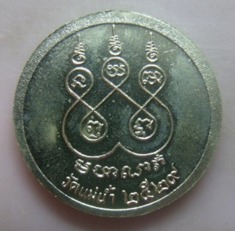 **เบา​ๆ​**เหรียญหลวงพ่อเก๋ วัดแม่น้ำ จ.สมุทรสงคราม ปี ๒๕๒๙**สวยๆ