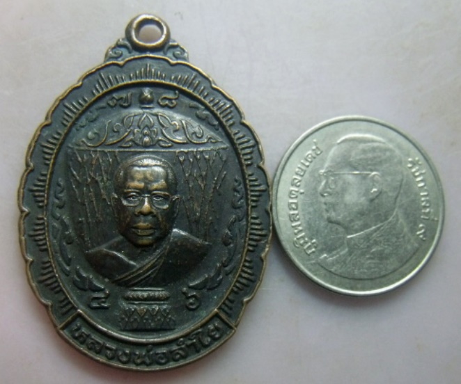 **เบา​ๆ​**เหรียญหลวงพ่อลำใย รุ่นขันน้ำมนต์ วัดทุ่งลาดหญ้า จ.กาญจนบุรี**หลังยันต์ สวยๆ