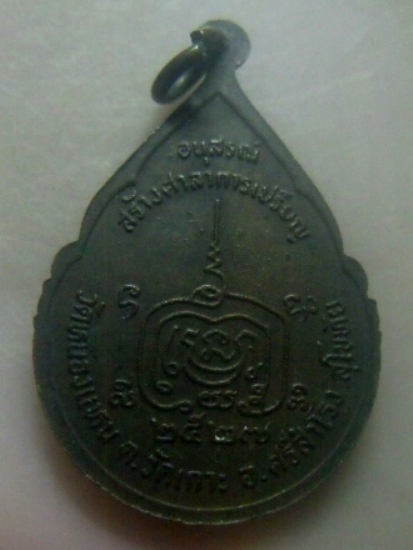 **เบาๆ**เหรียญหลวงพ่อสัมฤทธิ์ทองคำฤา วัดหนองแหน อ.ศรีสำโรง สุโขทัย ปี ๒๕๒๗**หลังยันต์ สวยๆ