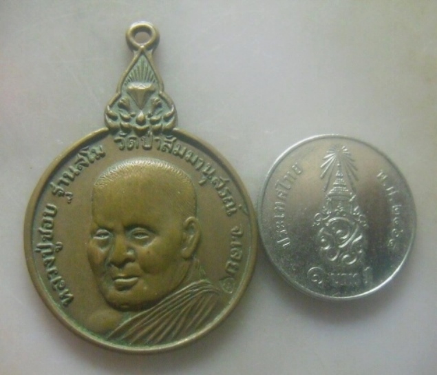 **เบาๆ**เหรียญรุ่นเมตตา ๗๗ หลวงปู่ชอบ ฐานสโม วัดป่าสัมมานุสรณ์ จ.เลย ปี ๒๕๒๐**ตอกโค้ด สวยๆ