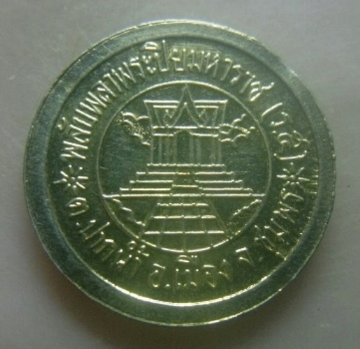 **เบาๆ**เหรียญ ร.๕ ที่ระลึกรุ่นก่อสร้างพลับพลาฯ ต.ปากน้ำ อ.เมือง จ.ชุมพร ปี ๒๕๓๗**กะไหล่ทอง สวยๆ