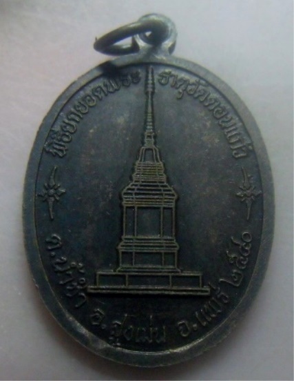 **เบา​ๆ​**เหรียญครูบาสมจิต วัดสะแล่ง พิธียกยอดพระธาตุวัดดอนแก้ว จ.แพร่ ปี ๒๕๔๐**สวยๆ 