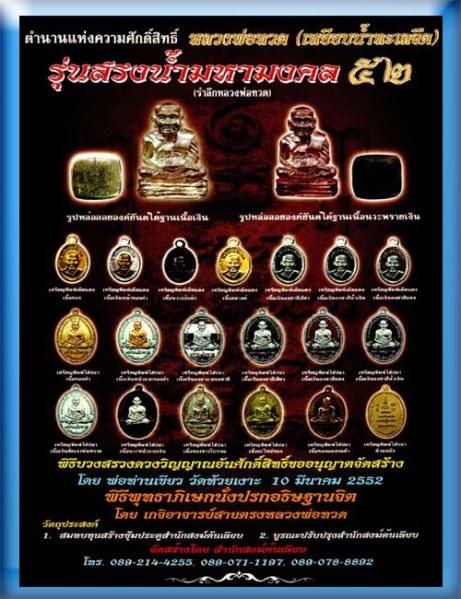 **เบาๆ**เหรียญหลวงพ่อทวด รุ่นสรงน้ำมหามงคล สำนักสงฆ์ต้นเลียบ ปี ๒๕๕๒**ตอกโค้ด สวยๆ พร้อมกล่องเดิม