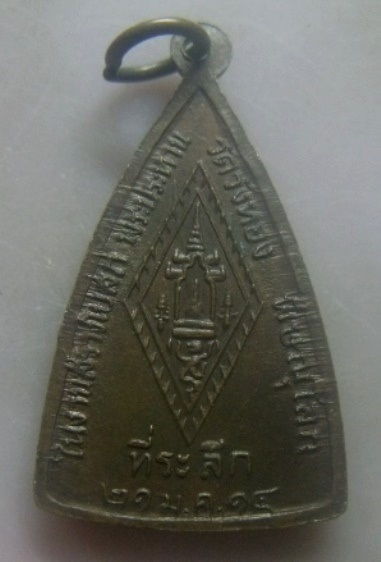 **เบา​ๆ​**เหรียญพระพุทธชินราช วัดวังทอง จ.พิษณุโลก ปี ๒๕๑๔**สวยๆ