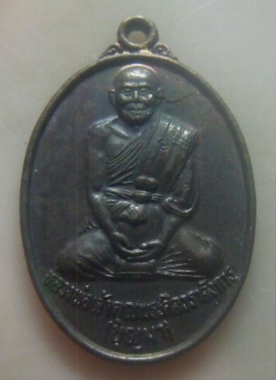 **เบาๆ**เหรียญหลวงพ่อบุญมา พุทธอุทยานหินเหิบ ซับภูทอง จ.ชัยภูมิ ปี ๒๕๔๗**หลังพัดยศ สวยๆ