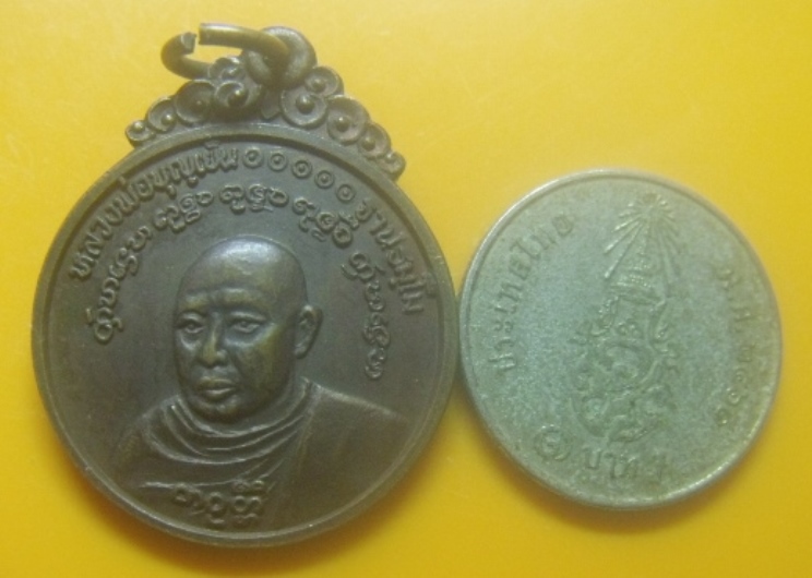 **เบาๆ**เหรียญหลวงพ่อบุญเย็น ที่ระลึกครบรอบ ๑ ปี น.ส.พ.สามตา สร้างถวาย จ.เชียงใหม่ ปี ๒๕๒๑**สวยๆ