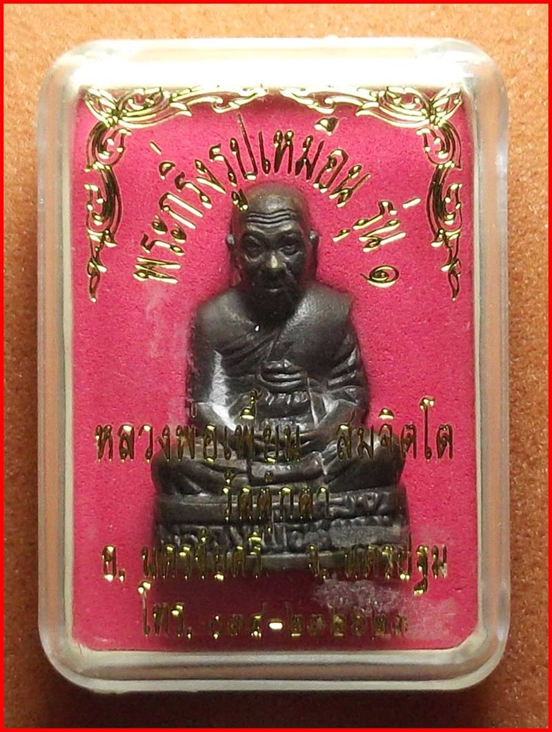 พระกริ่งรูปเหมือน รุ่น 1 หลวงพ่อเพี้ยน วัดตุ๊กตา จ.นครปฐม เนื้อสัมฤทธิ์ หล่อโบราณ ก้นอุดกริ่ง