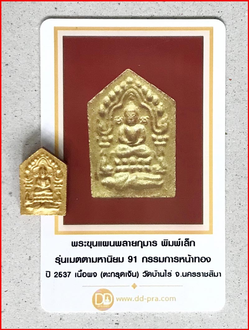 บัตรรับประกันพระแท้