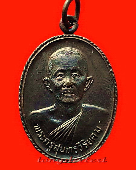 เหรียญพระครูสุนทรวิริยคม(หลวงปู่หนู) วัดวังศาลา จ.กาญจนบุรี รุ่นแรก ปี 2525 สวยมากค่ะ