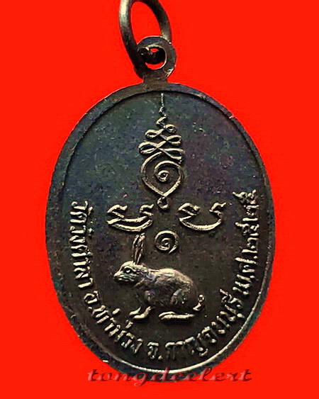 เหรียญพระครูสุนทรวิริยคม(หลวงปู่หนู) วัดวังศาลา จ.กาญจนบุรี รุ่นแรก ปี 2525 สวยมากค่ะ