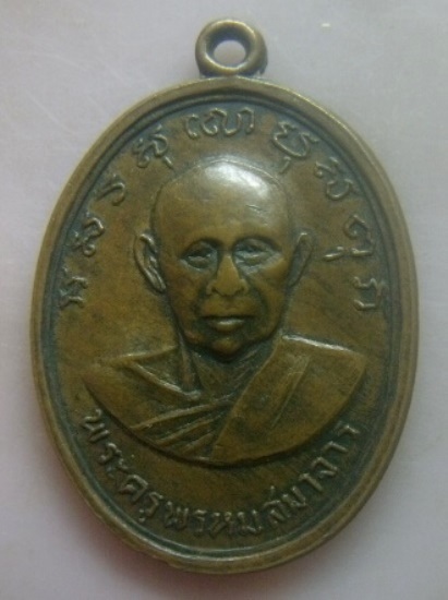 **เบา​ๆ​**เหรียญพระครูพรหมสมาจาร หลังพระครูภาวนานิเทศก์ วัดเขาวัง จ.ราชบุรี ปี ๒๕๑๓**
