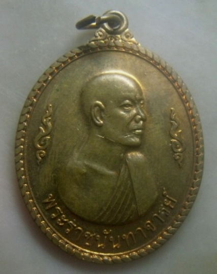 **เบาๆ**เหรียญพระราชนันทาจารย์ ที่ระลึกสร้างพระอุโบสถ วัดพระธาตุดอยเล็ง จ.แพร่**สวยๆ2