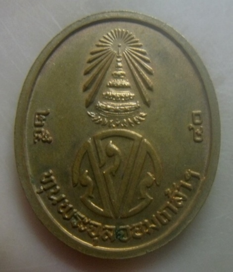 **เบาๆ**เหรียญพระบาทสมเด็จพระจุลจอมเกล้าเจ้าอยู่หัว (ร.๕) ทุนพระจุลจอมเกล้า ปี ๒๕๔๐**สวยๆ