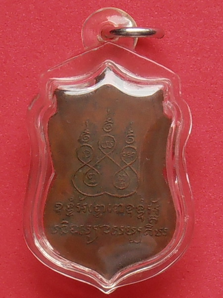 เหรียญหลวงพ่อเทียม(ไม่ทราบที่)