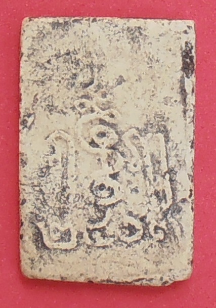 พระสมเด็จชินราชหลวงพ่อหม่น วัดคลองสิบสอง ปทุมธานี