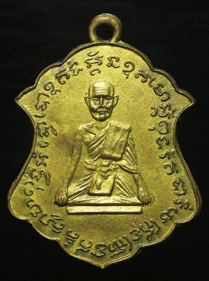เหรียญหลวงพ่อคง วัดศรัทธาราษฎร์ ราชบุรี ปี๒๔๙๙ รุ่น๒