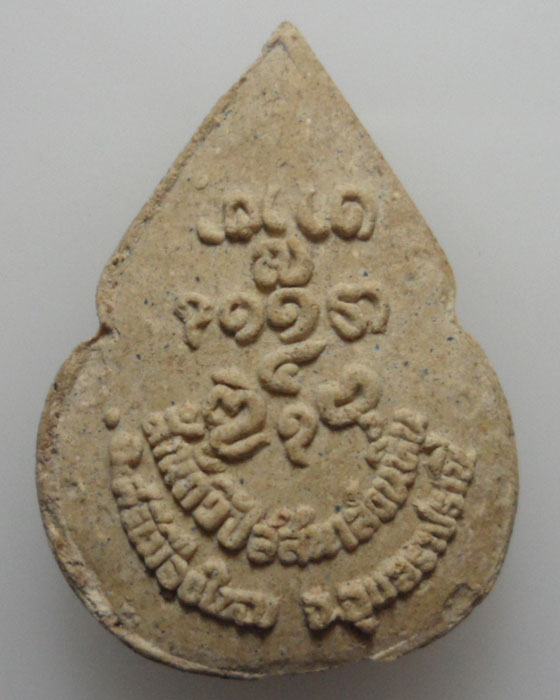 *** จ.อุบลราชธานี *** พระผงรูปเหมือน หลวงปู่พรหมมา เขมจาโร วัดสวนหินผานางคอย