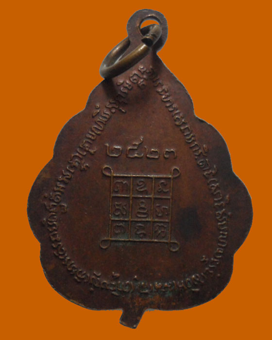 *** จ.นครนายก *** เหรียญพระครูสุนทรธรรมประกาศ(สมุย) วัดโพธิ์ปากพลี ปี๒๕๒๓ 