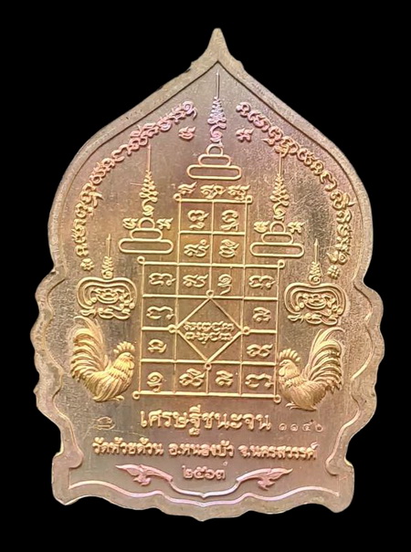 เคาะแรกแดง..เศรษฐีชนะจน ๒๕๖๓..ปลอกลูกปืนลงยาเขียว # ๑๑๔๐..ล.พ.พัฒน์ วัดห้วยด้วน จ.นครสวรรค์