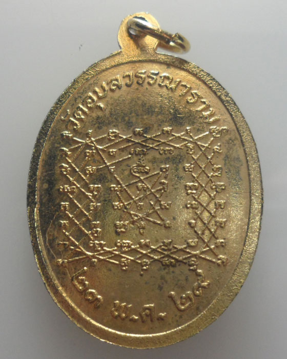 *** จ.ราชบุรี *** เหรียญพระพุทธชินราช หลวงพ่อสง่า วัดอุบลวรรณาราม ปี๒๕๒๙