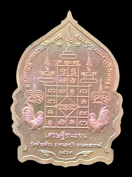 เคาะแรกแดง..เศรษฐีชนะจน ๒๕๖๓..ปลอกลูกปืนลงยาลายธงชาติ # ๙๑๘..ล.พ.พัฒน์ วัดห้วยด้วน จ.นครสวรรค์