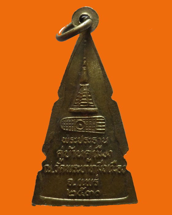 เหรียญพระพุทธโกศัย วัดพระบาทมิ่งเมืองวรวิหาร จ.แพร่ ปี๒๕๓๐