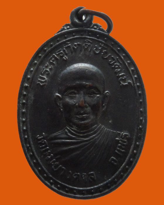 เหรียญพระครูกิตติชัยวัฒน์ หลัง หลวงพ่อเพชร วัดแม่ยางตาล จ.แพร่