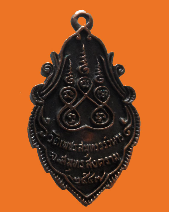 เหรียญหล่อหลวงพ่อบ้านแหลม วัดเพชรสมุทรวรวิหาร จ.สมุทรสงคราม ปี๒๕๔๗