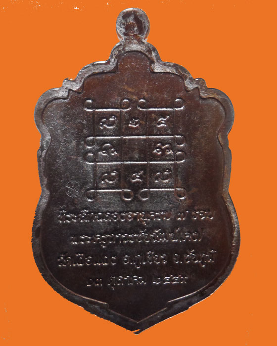 เหรียญเสมา "รุ่นแรก" หลวงพ่อคง วัดเฝือแฝง จ.ชัยภูมิ ปี๒๕๕๙