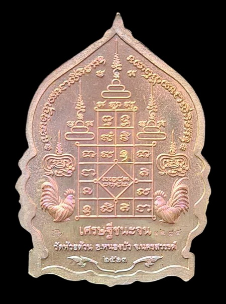 เคาะแรกแดง..เศรษฐีชนะจน ๒๕๖๓..ปลอกลูกปืนลงยาม่วง # ๑๒๘๔..ล.พ.พัฒน์ วัดห้วยด้วน จ.นครสวรรค์