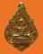เหรียญหล่อพระแก้วมรกตหลังหลวงพ่อบ้านแหลม วัดประชุมราษฎร์ จ.ปทุมธานี ปี๒๕๒๕