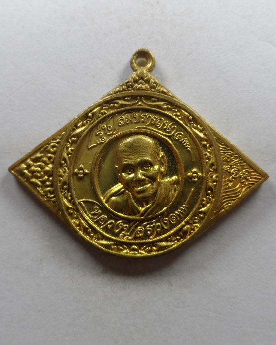 เหรียญหลวงปู่สรวง เทวดาเล่นดิน วัดไพรพัฒนา ออกวัดบ้านขะยูง จ.ศรีสะเกษ ปี๒๕๖๒