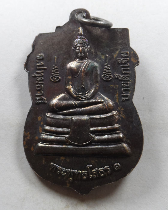 เหรียญหลวงปู่สรวง เทวดาเล่นดิน วัดไพรพัฒนา จ.ศรีสะเกษ