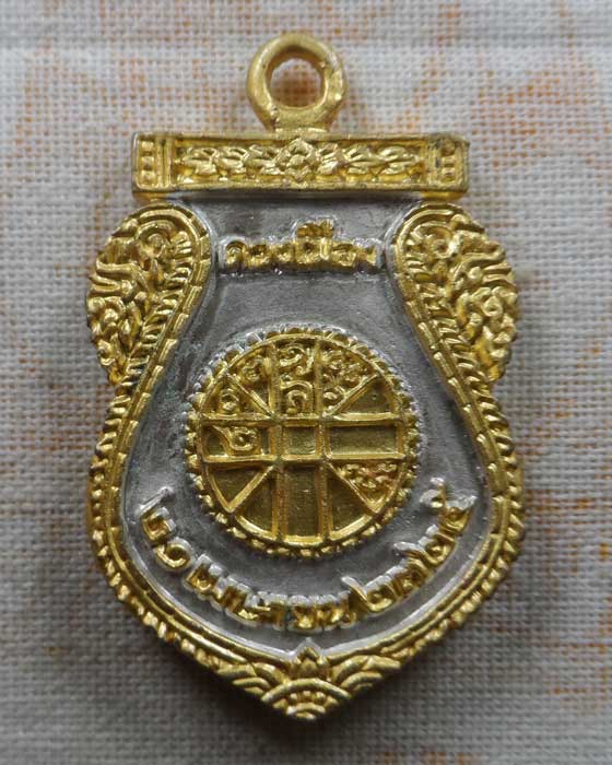 เหรียญหล่อพระหลักเมือง พ่นทรายสองกษัตริย์ ศาลหลักเมืองกรุงเทพมหานคร ปี๒๕๔๑ 