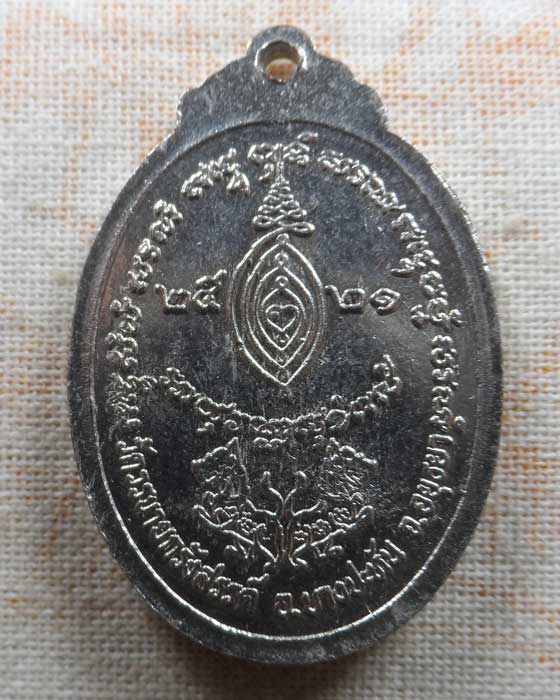  เหรียญสีหนาท พิฆาตภัยรี หลวงพ่อชม วัดวรนายกรังสรรค์ จ.อยุธยา ปี๒๕๒๑