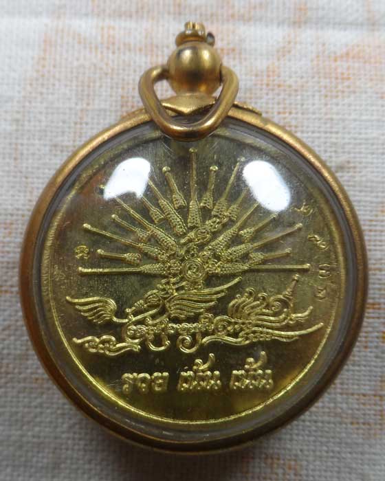 เหรียญพญานกยูง รุ่น รวย เน้น เน้น พระครูบาชัยยาปัถพี สถานธรรมดอยดวงแก้วสัพพัญญู จ.เชียงราย