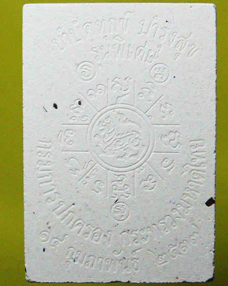 หลวงพ่อคูณ ปริสุทฺโธ วัดบ้านไร่ อ.ด่านขุนทด จ.นครราชสีมา