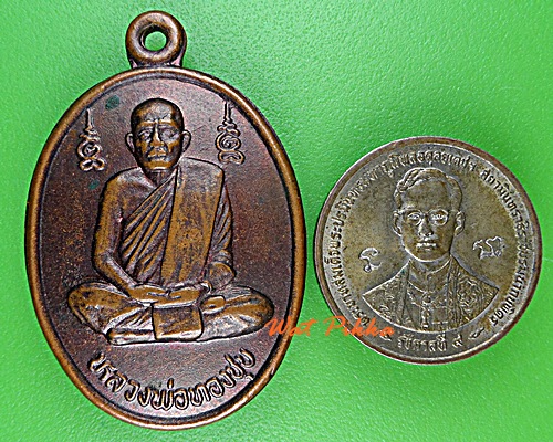 เหรียญหลวงพ่อทองชุบ วัดหนองอำเภอจีน กาญจนบุรี .D707.