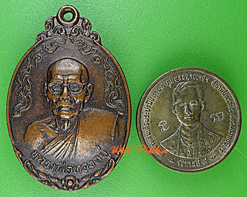 เหรียญรุ่นแรกหลวงพ่อทองอยู่ วัดสามวิหาร อยุธยา .D713.