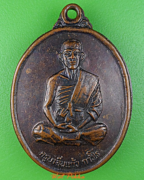 เหรียญรุ่นแรกครูบาอินแก้ว วัดดอนมูล ตาก .D718.