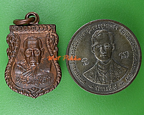 เหรียญหลวงปู่เจ็ก วัดระนาม สิงห์บุรี .D723.