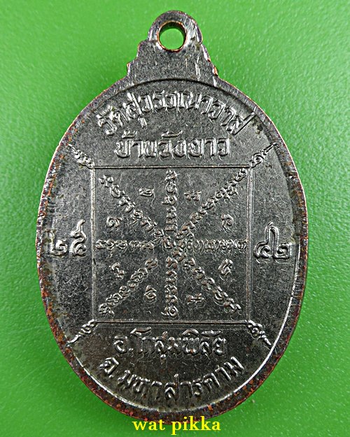 เหรียญหลวงพ่อสมศักดิ์ วัดสุวรรณาวาส มหาสารคาม .D728.