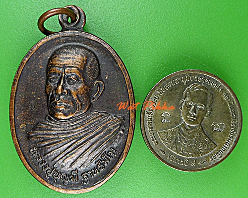 เหรียญหลวงปู่บุญมี วัดน้อยหัวคู้ สกลนคร .D730.